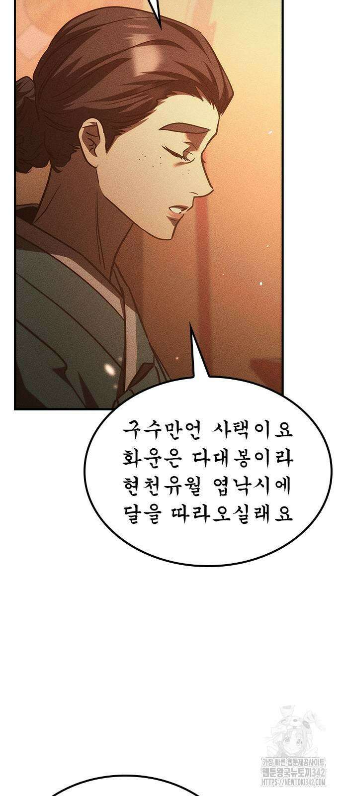 귀비나리 58화 12