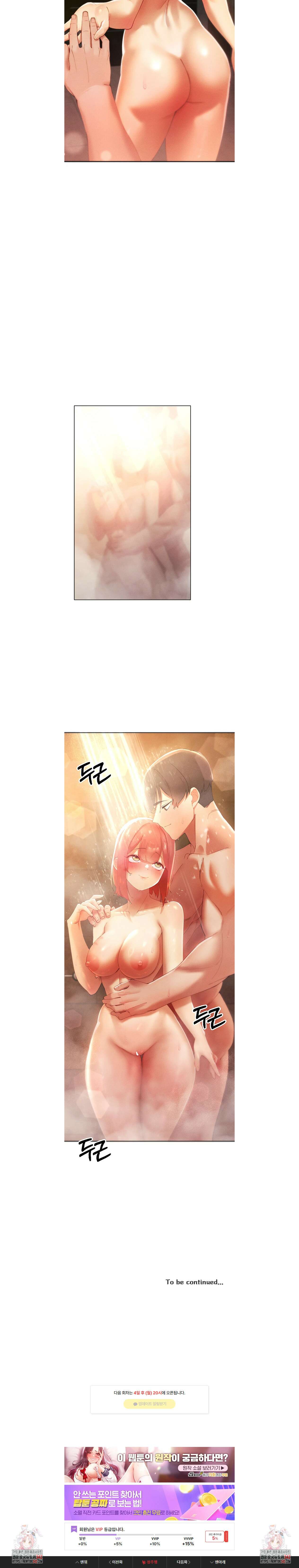 여헌터를 따먹으면 주인공이 강해짐 9화 5