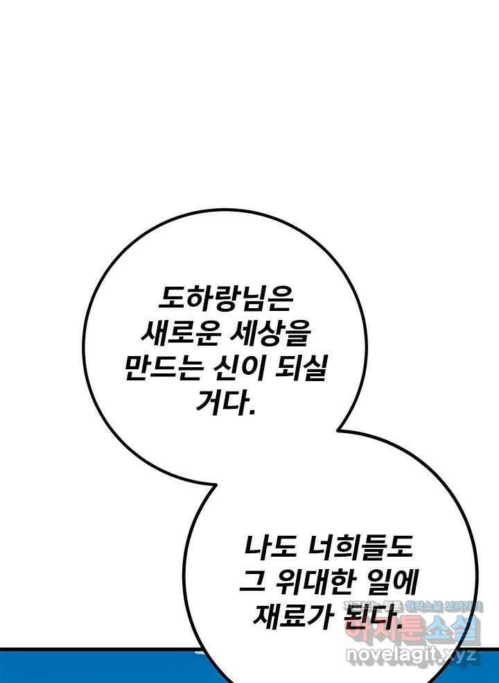 소녀신선 229화 빼앗긴 꽃 3