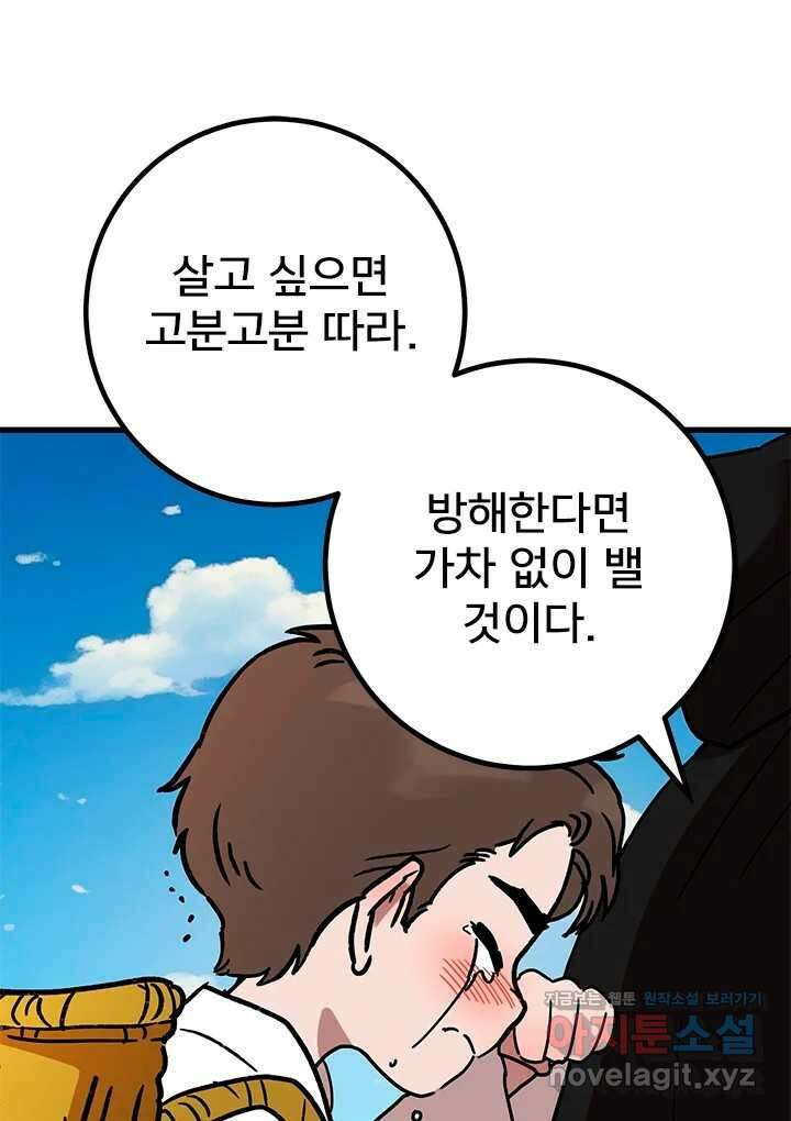 소녀신선 229화 빼앗긴 꽃 6