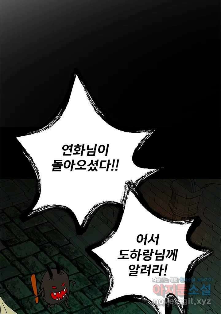 소녀신선 229화 빼앗긴 꽃 14