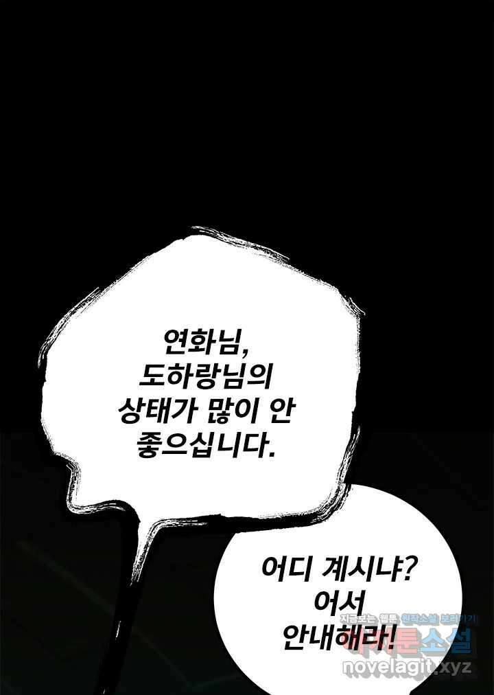 소녀신선 229화 빼앗긴 꽃 16
