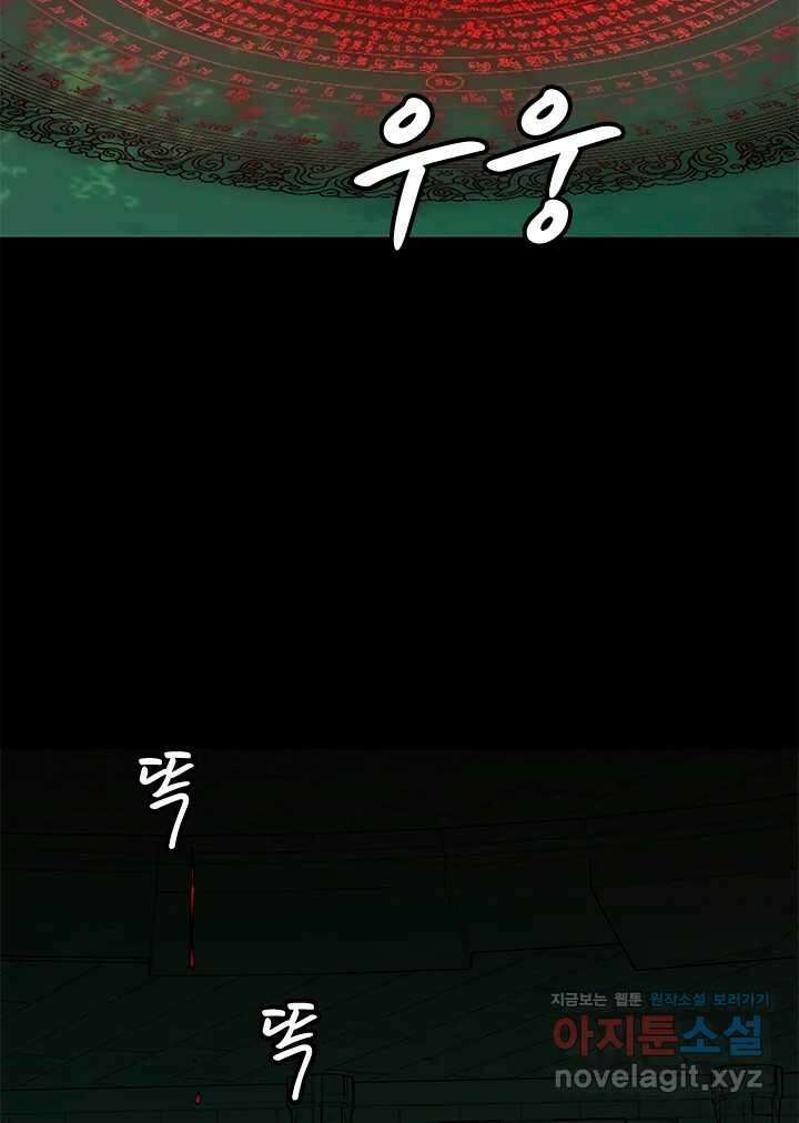 소녀신선 229화 빼앗긴 꽃 21