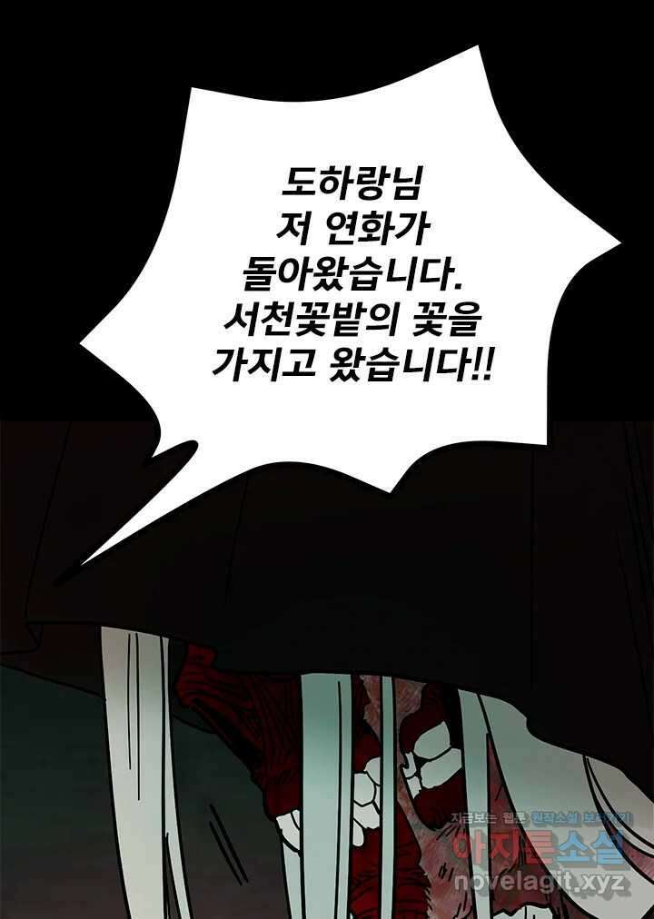 소녀신선 229화 빼앗긴 꽃 23