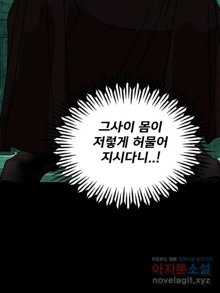 소녀신선 229화 빼앗긴 꽃 28