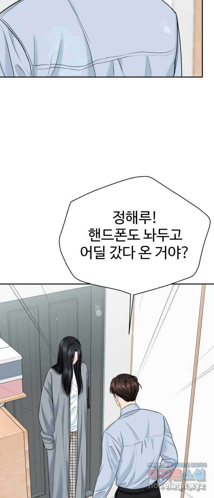 가장 썩은 것을 줄게 22화. 네가 배신한 세상 11