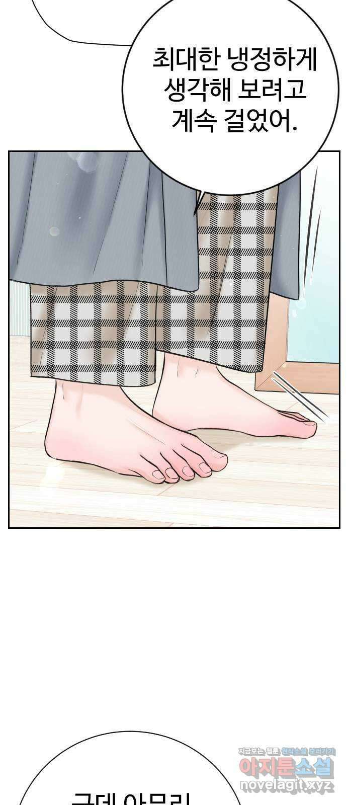 가장 썩은 것을 줄게 22화. 네가 배신한 세상 15