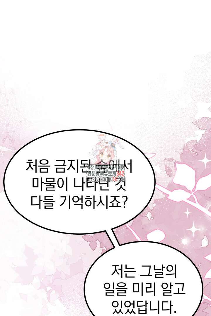 쫓아오지 마세요, 남주님! 48화 1