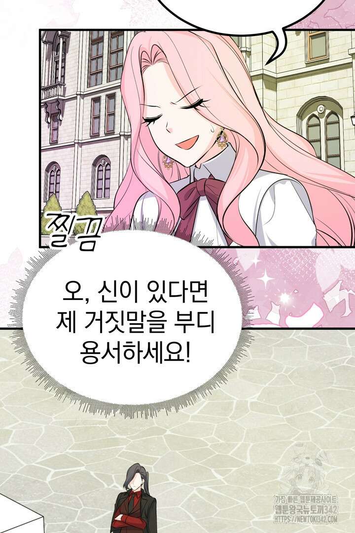 쫓아오지 마세요, 남주님! 48화 2