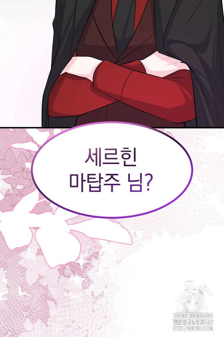 쫓아오지 마세요, 남주님! 48화 4