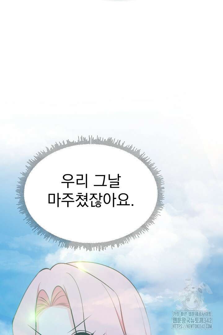 쫓아오지 마세요, 남주님! 48화 6