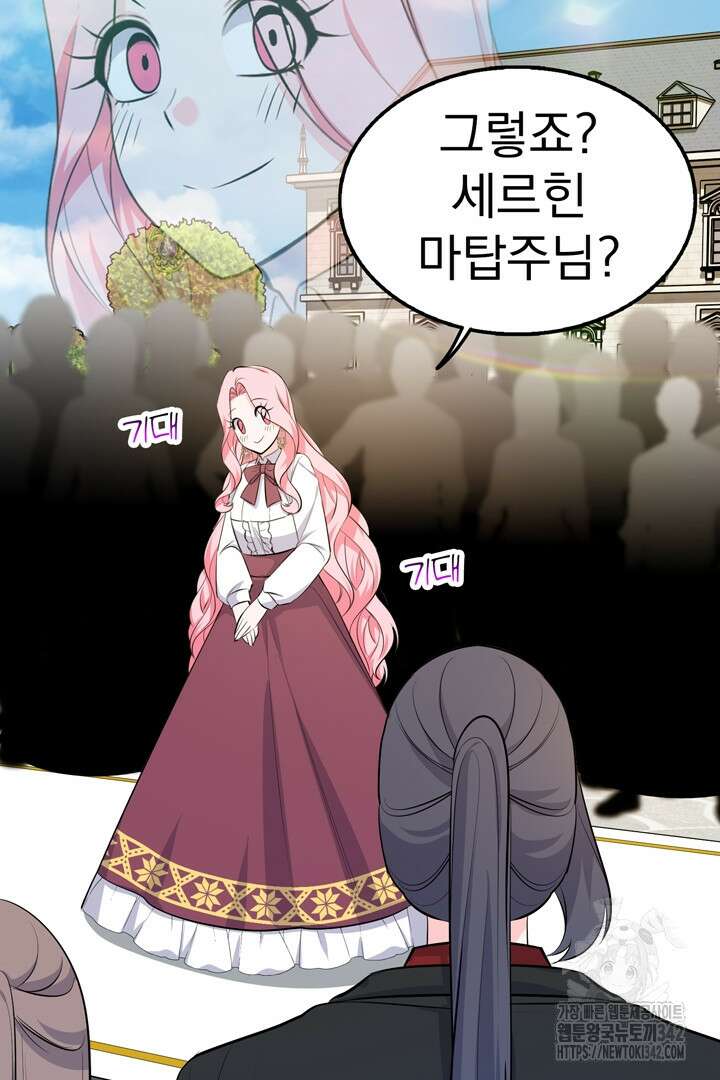 쫓아오지 마세요, 남주님! 48화 7