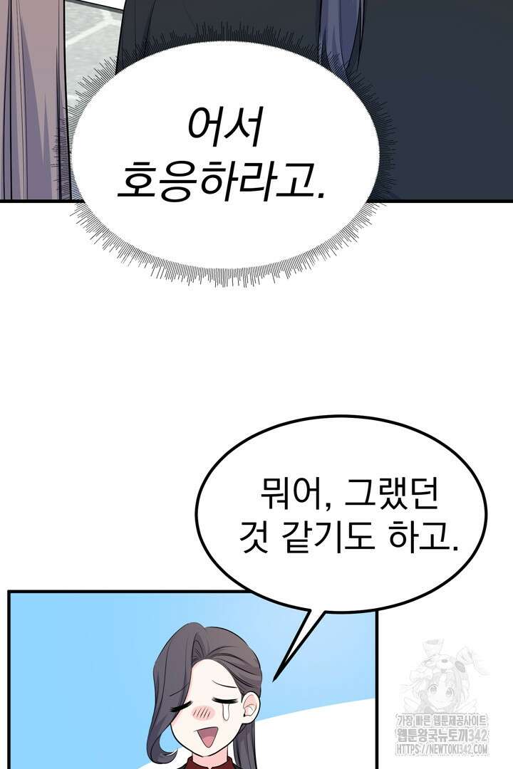 쫓아오지 마세요, 남주님! 48화 8