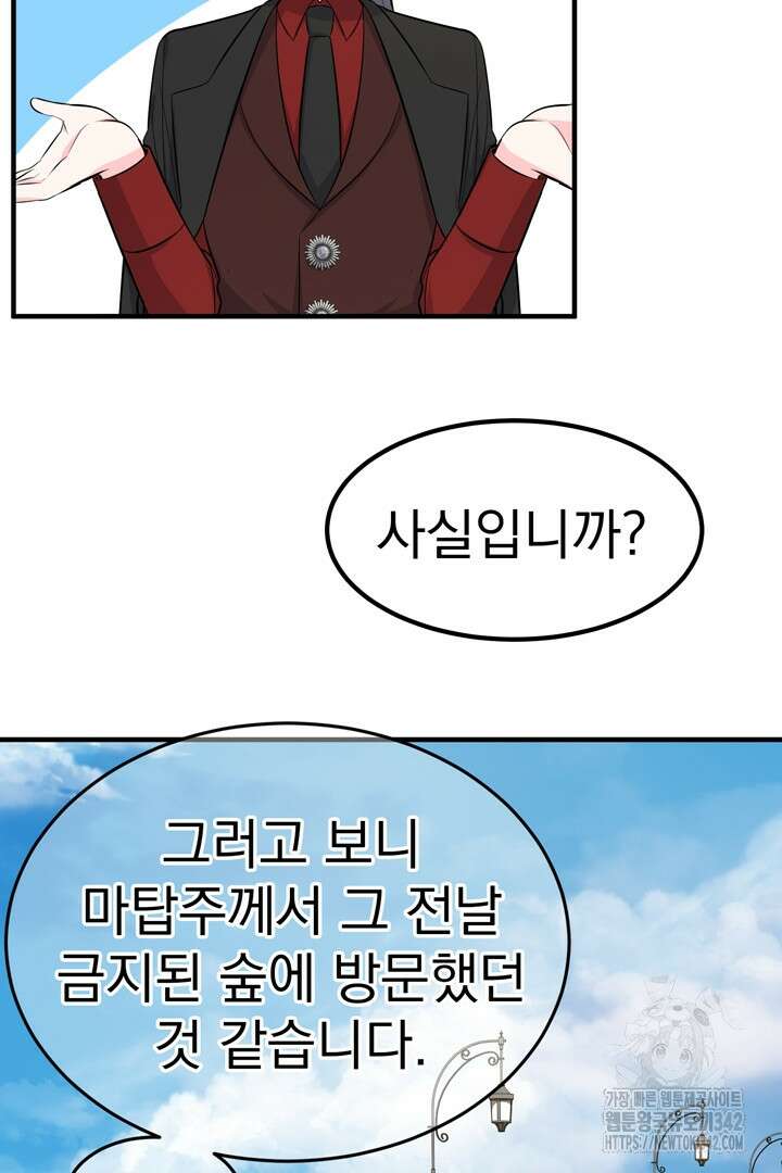 쫓아오지 마세요, 남주님! 48화 9