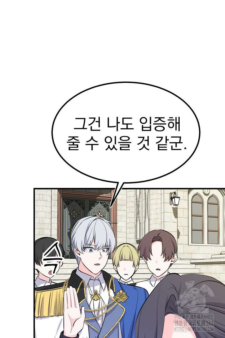 쫓아오지 마세요, 남주님! 48화 11