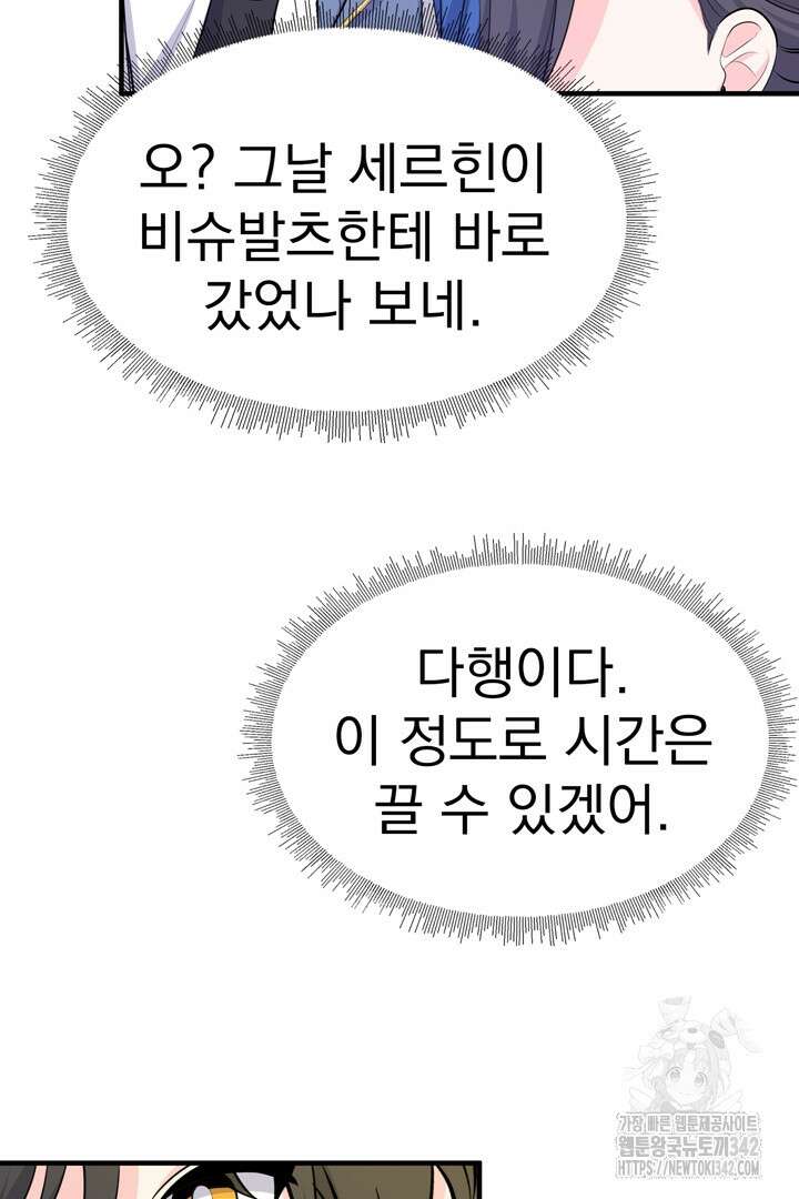 쫓아오지 마세요, 남주님! 48화 12