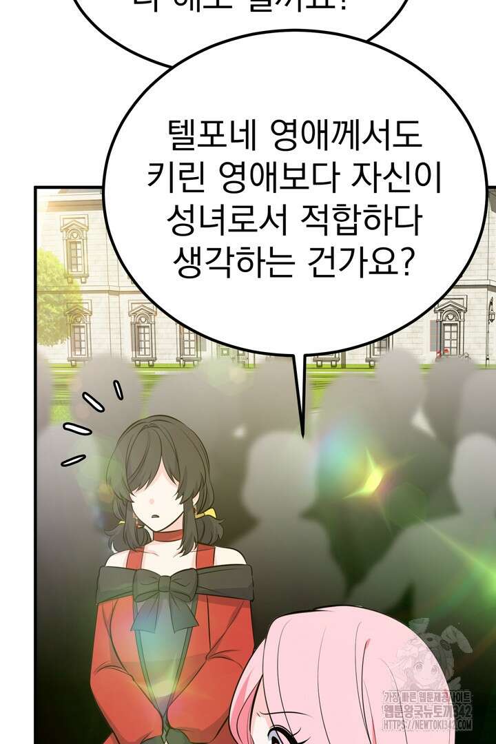 쫓아오지 마세요, 남주님! 48화 14