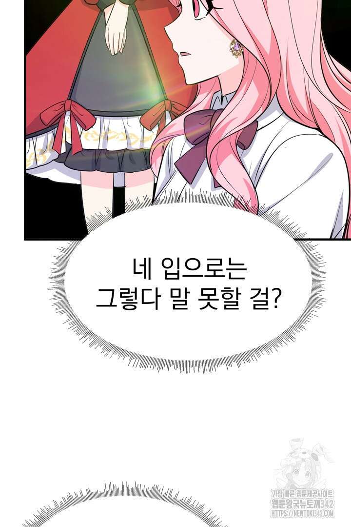 쫓아오지 마세요, 남주님! 48화 15