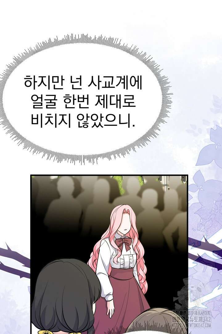 쫓아오지 마세요, 남주님! 48화 17