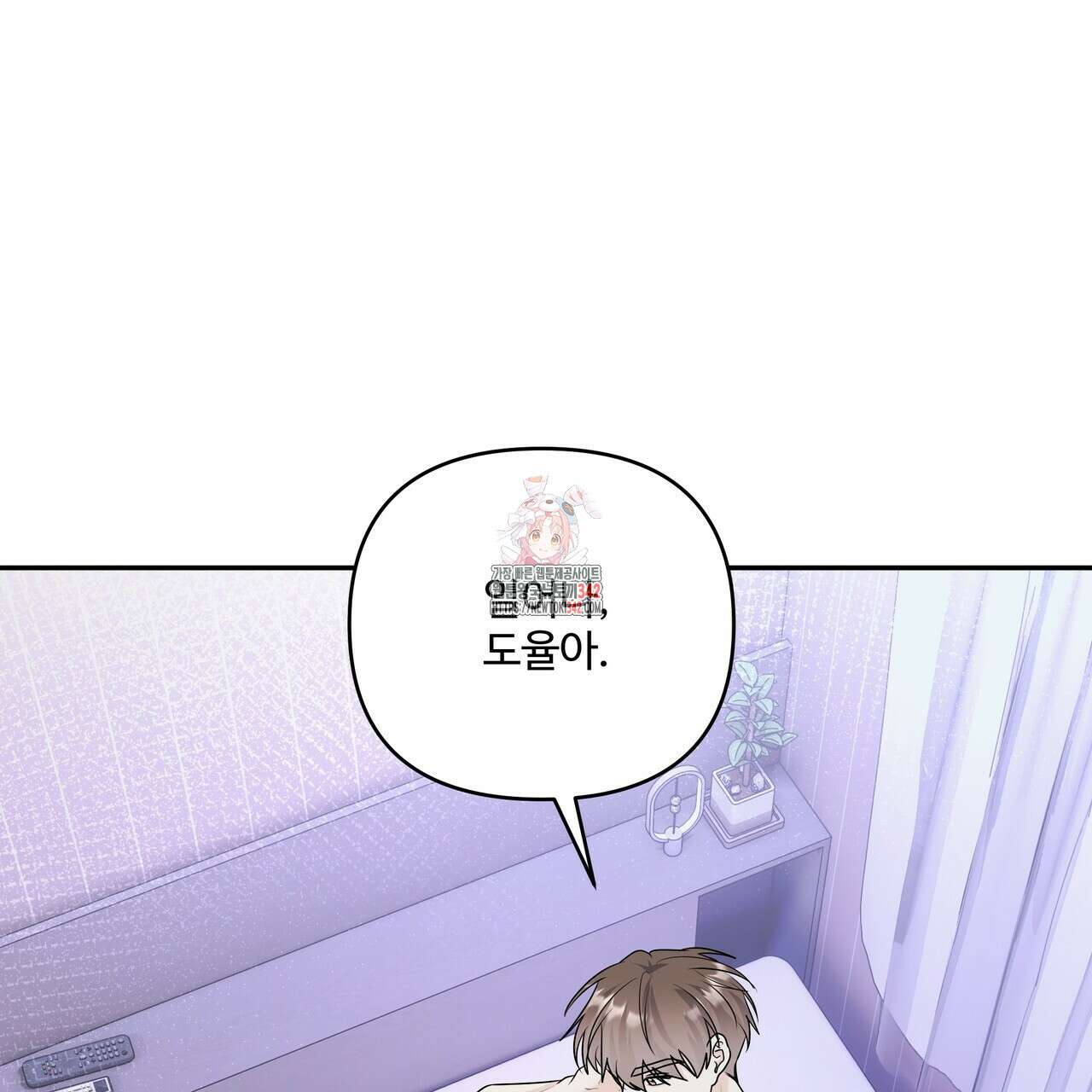 여름눈 18화 1