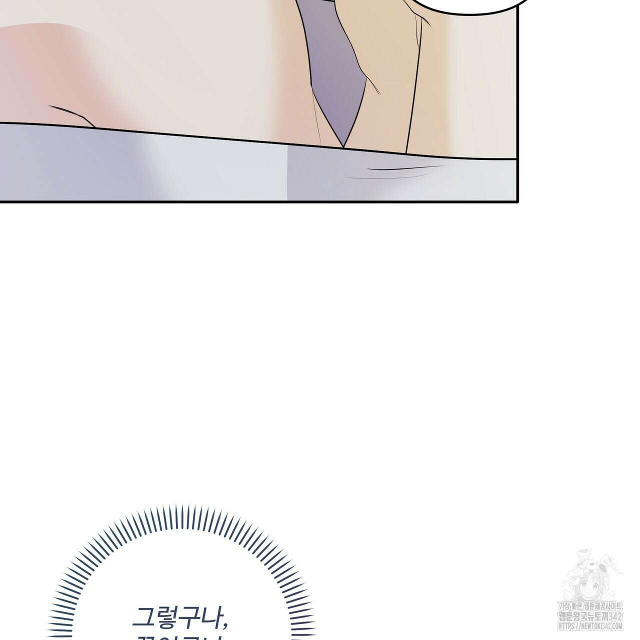여름눈 18화 6