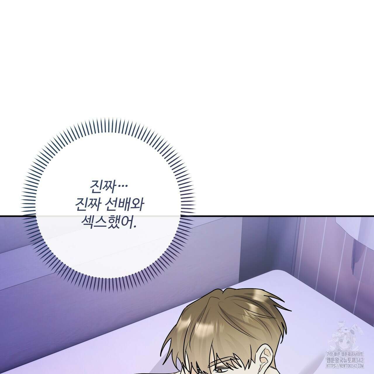여름눈 18화 19