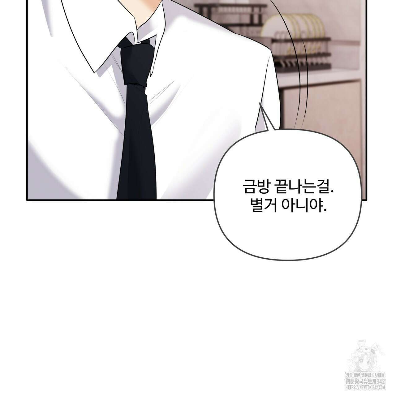 여름눈 18화 75