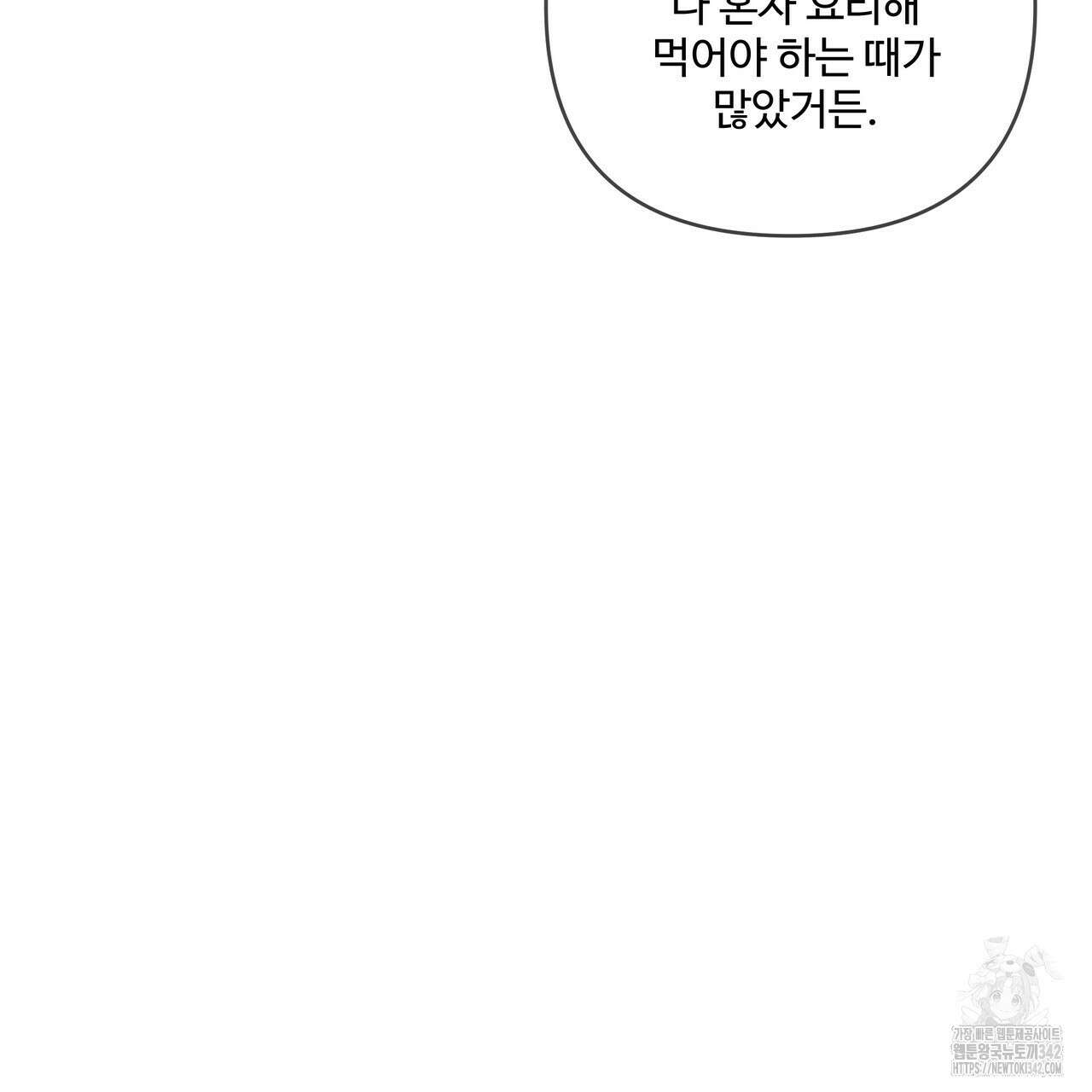여름눈 18화 91