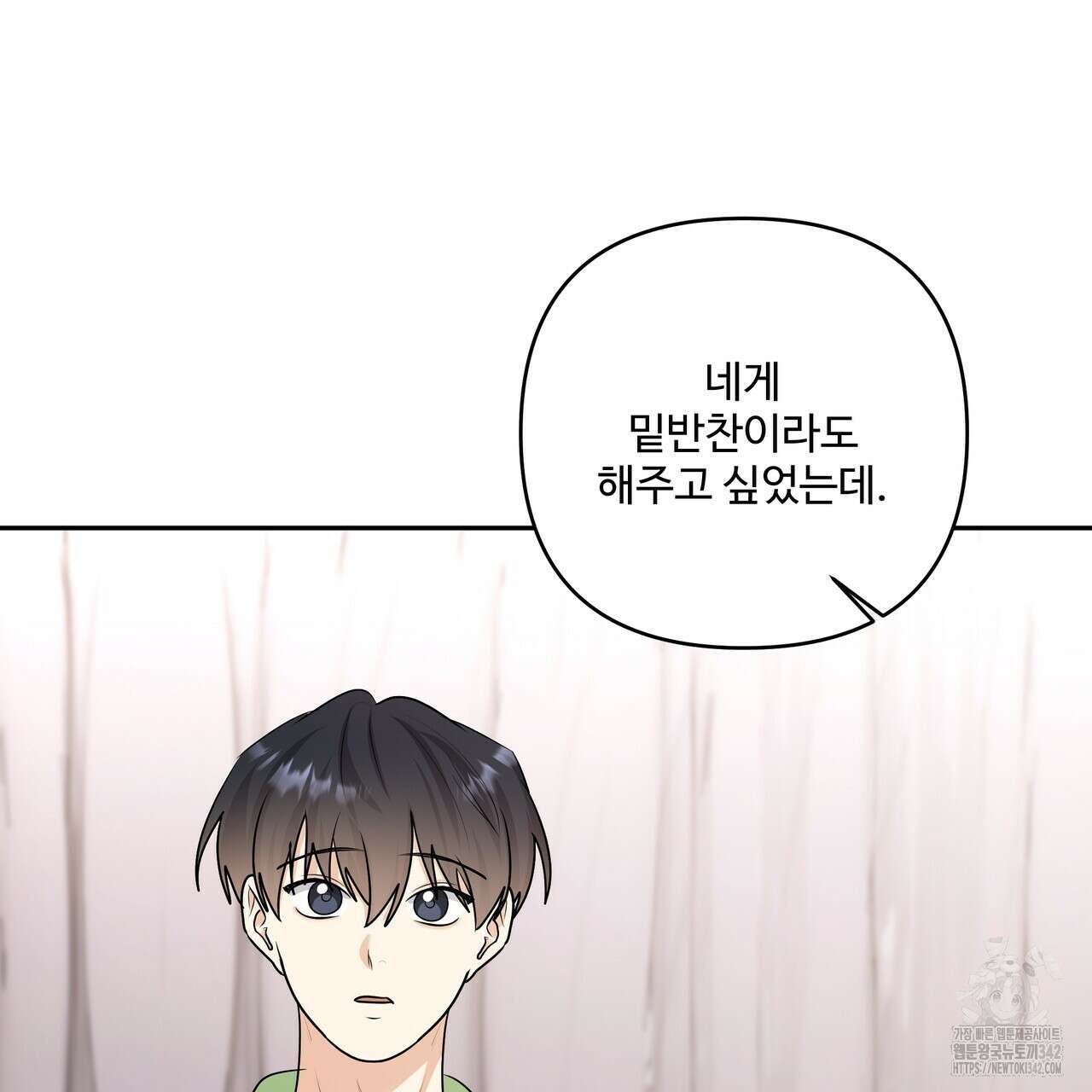여름눈 18화 92