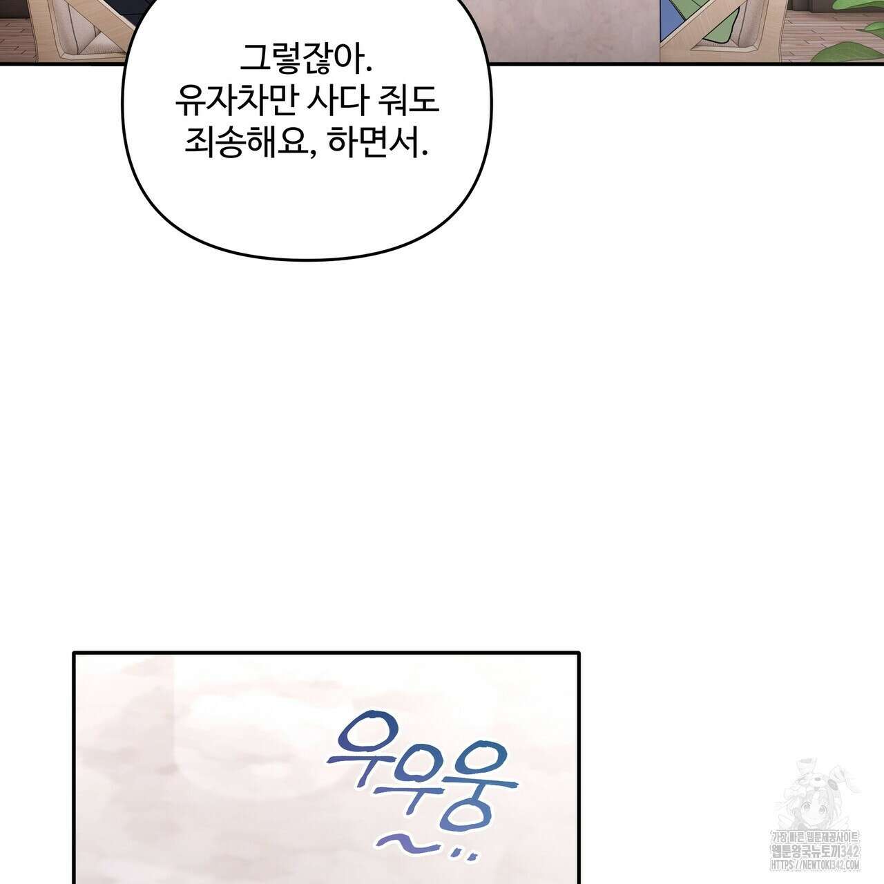 여름눈 18화 96