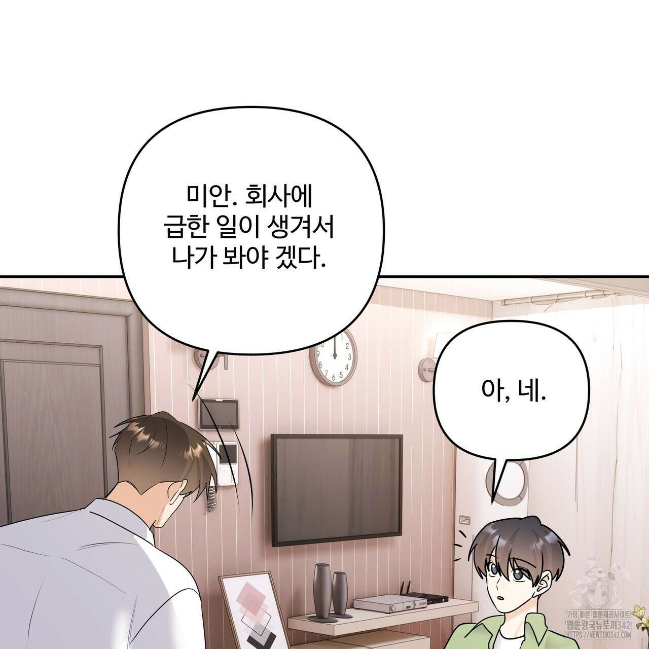 여름눈 18화 101