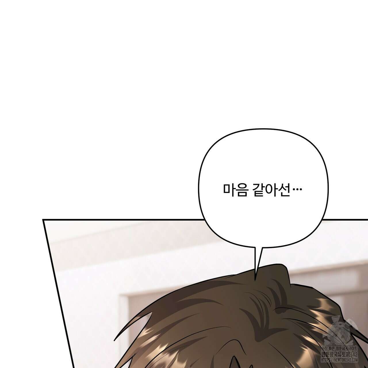 여름눈 18화 103