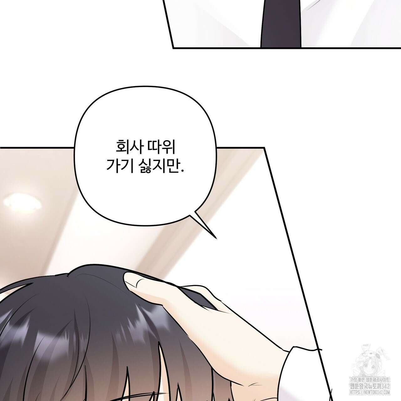 여름눈 18화 105