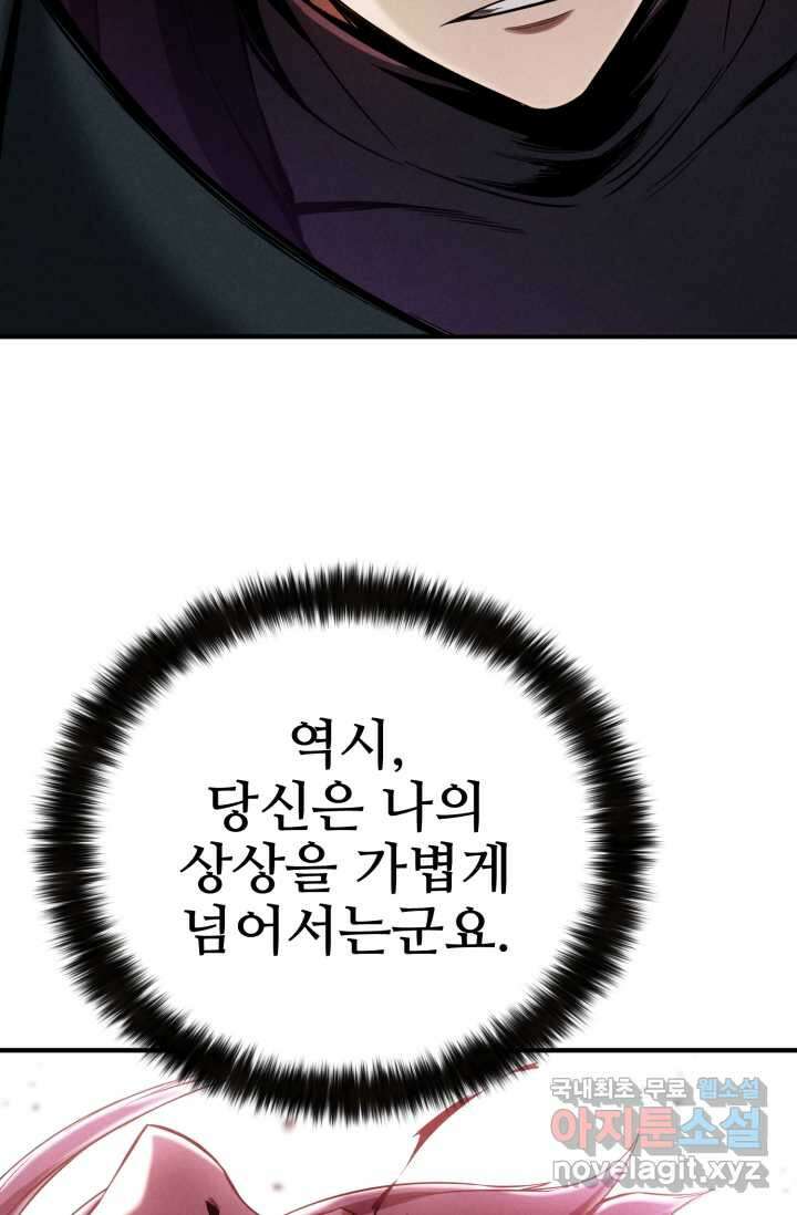 올 마스터 네크로맨서 60화 4