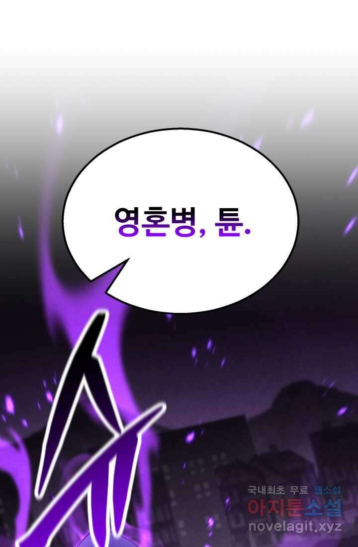 올 마스터 네크로맨서 60화 18