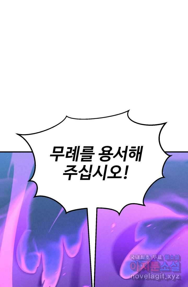 올 마스터 네크로맨서 60화 23