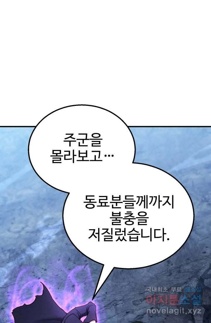 올 마스터 네크로맨서 60화 25