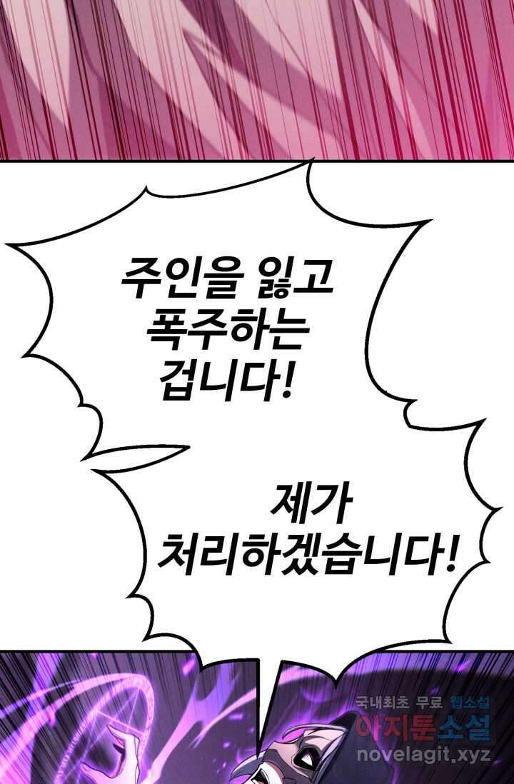 올 마스터 네크로맨서 60화 34