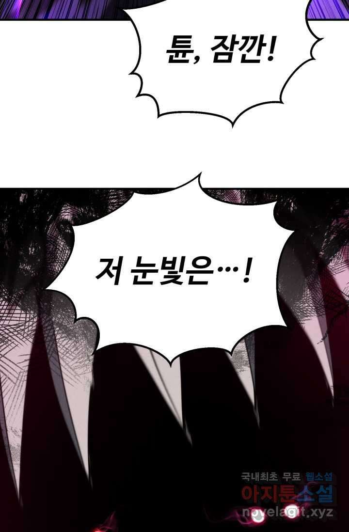 올 마스터 네크로맨서 60화 36
