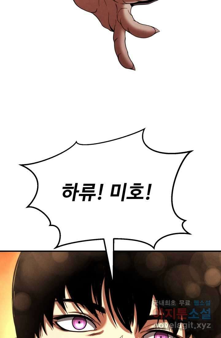 올 마스터 네크로맨서 60화 40