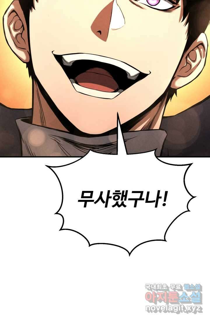 올 마스터 네크로맨서 60화 41