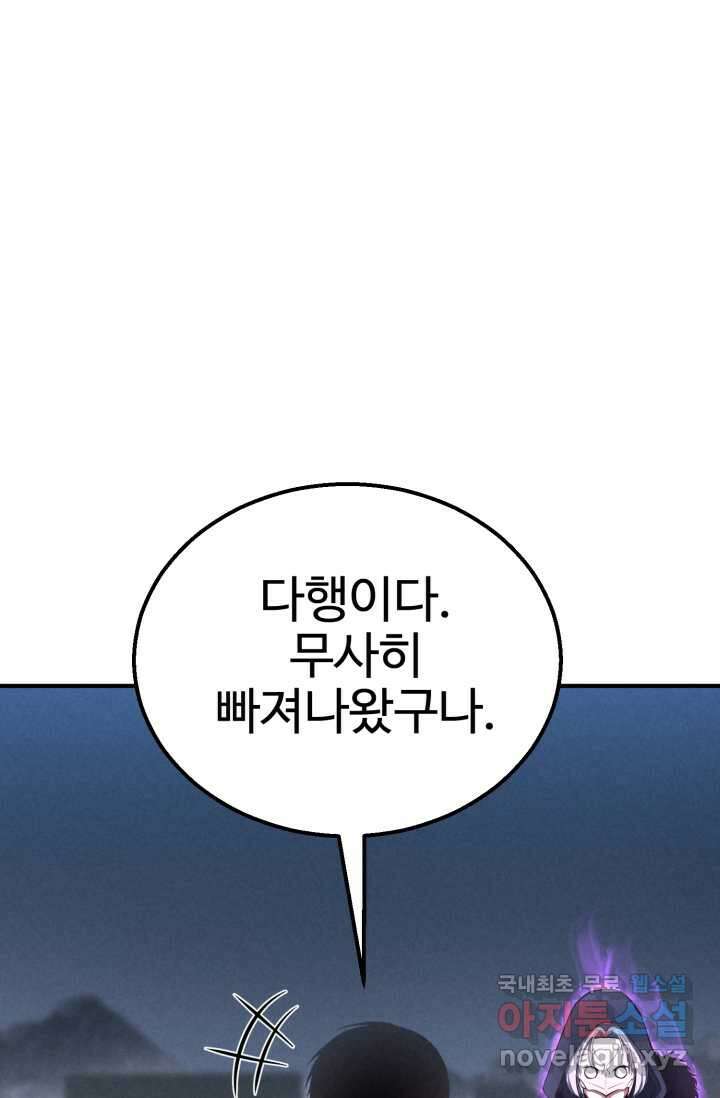 올 마스터 네크로맨서 60화 43