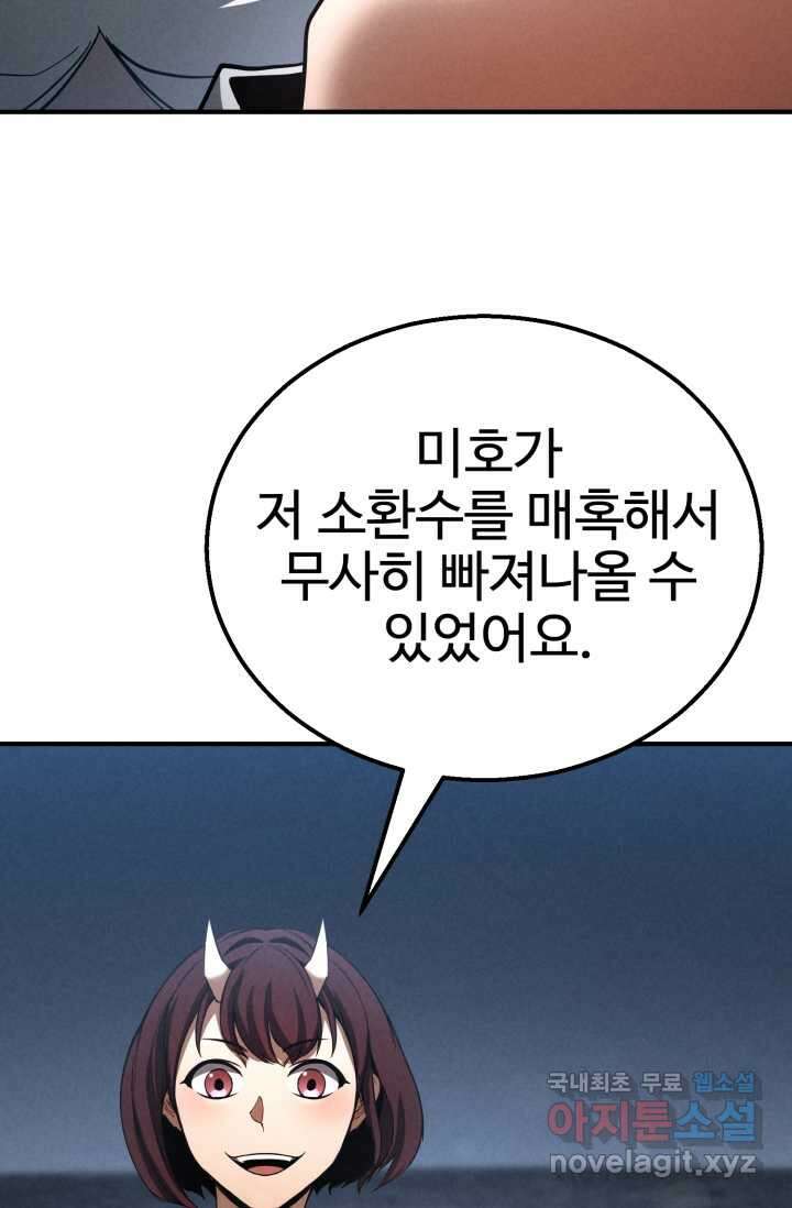 올 마스터 네크로맨서 60화 45