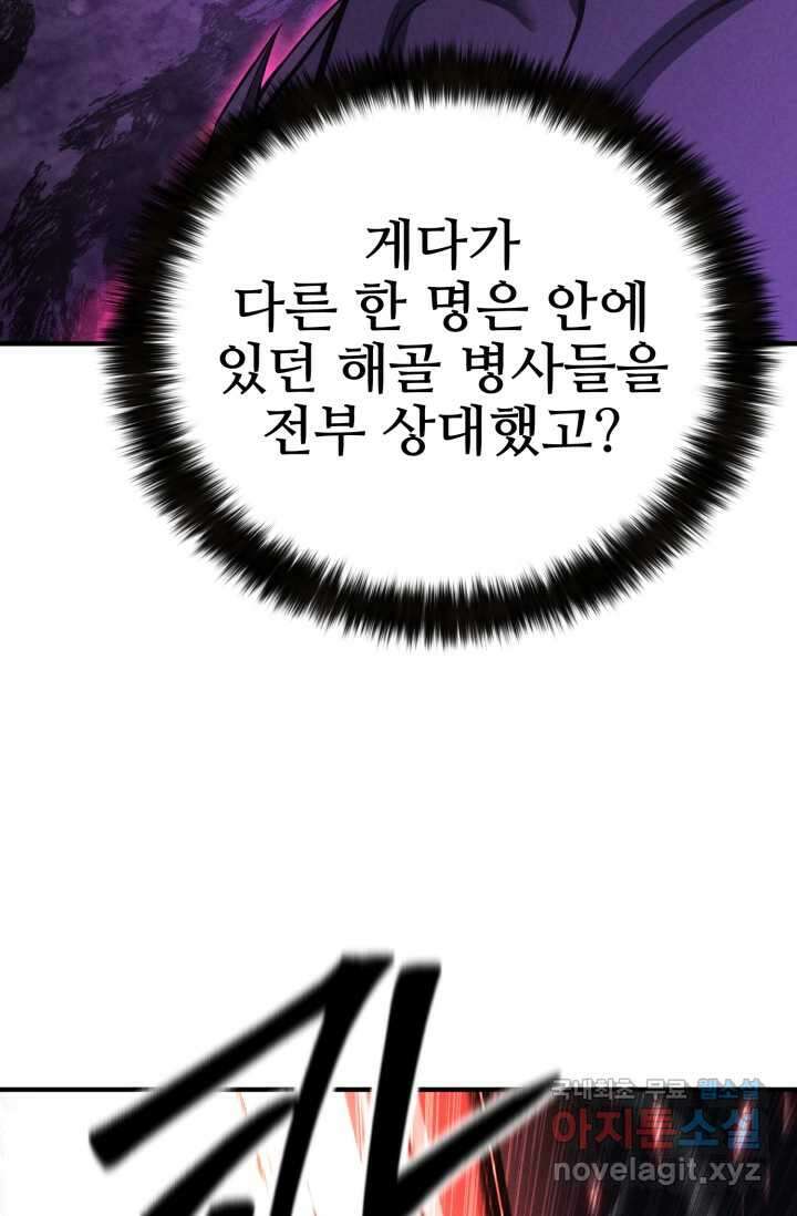 올 마스터 네크로맨서 60화 49
