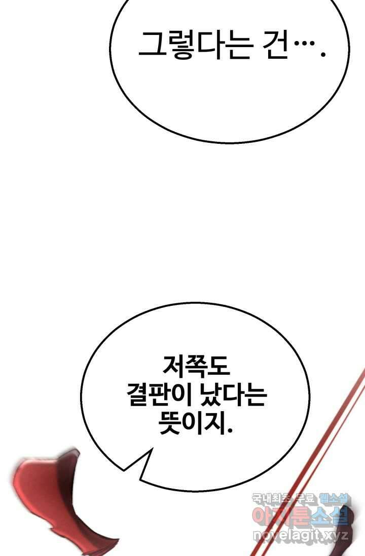 올 마스터 네크로맨서 60화 54