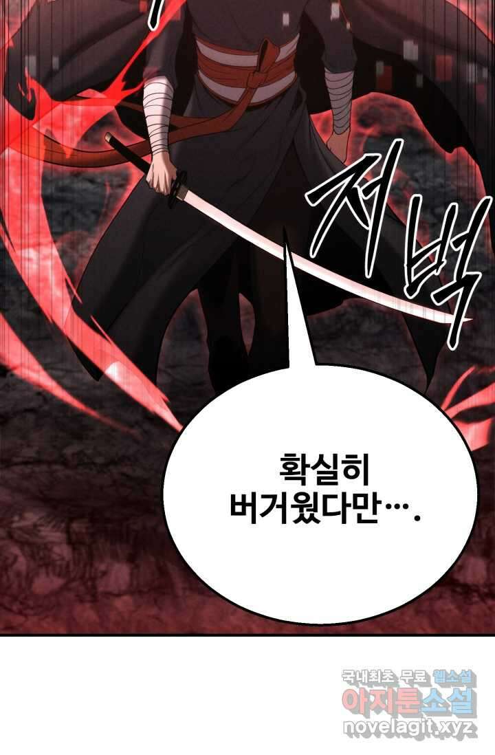 올 마스터 네크로맨서 60화 67