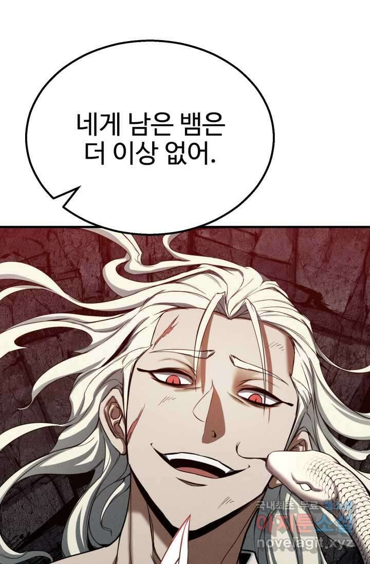 올 마스터 네크로맨서 60화 73