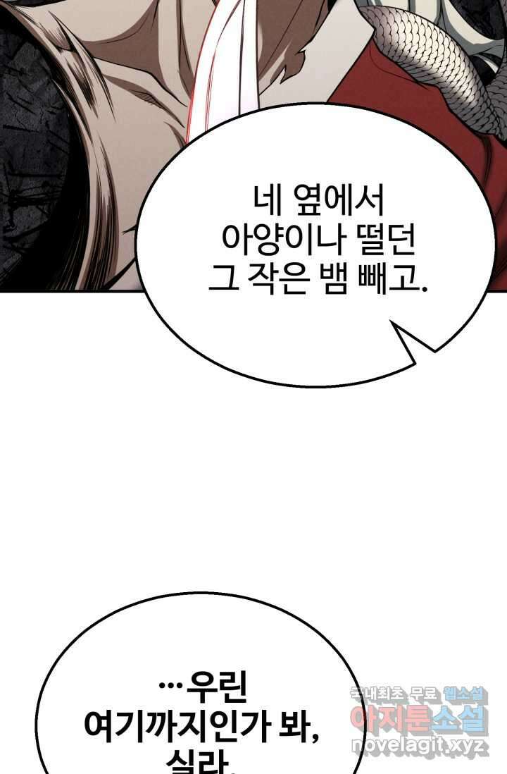 올 마스터 네크로맨서 60화 74