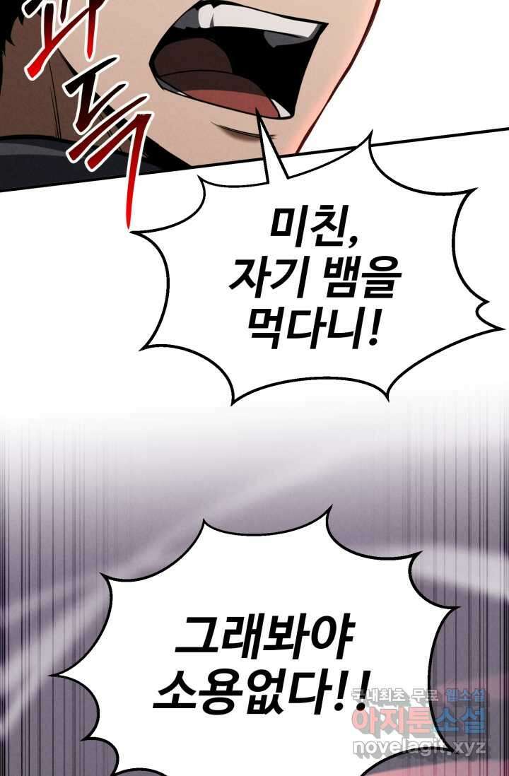 올 마스터 네크로맨서 60화 81