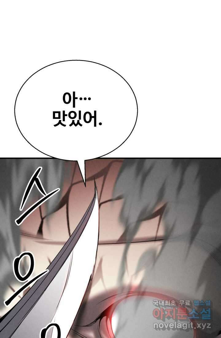 올 마스터 네크로맨서 60화 87